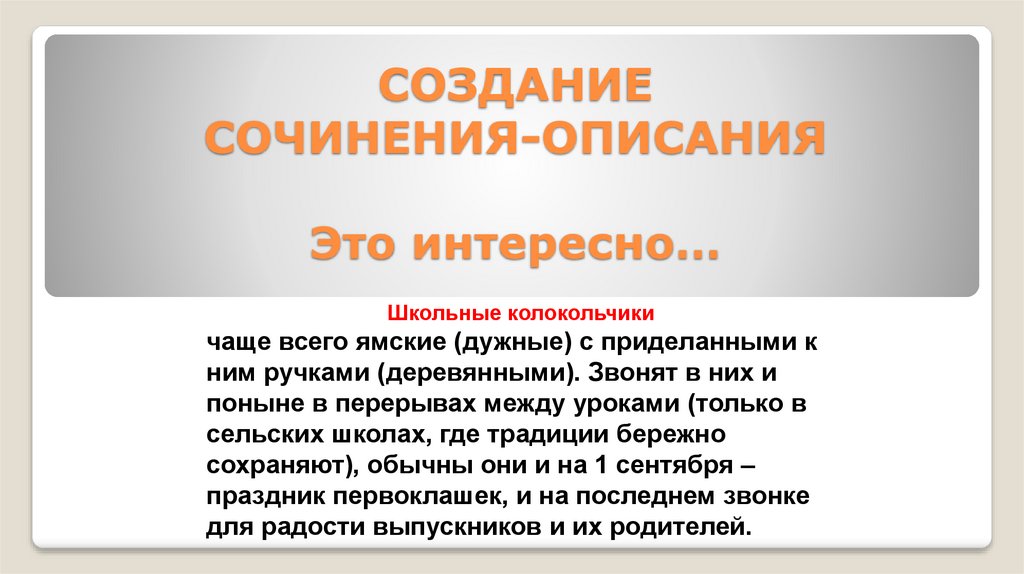 Валдайский колокольчик