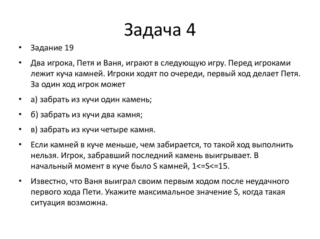 Задача 4