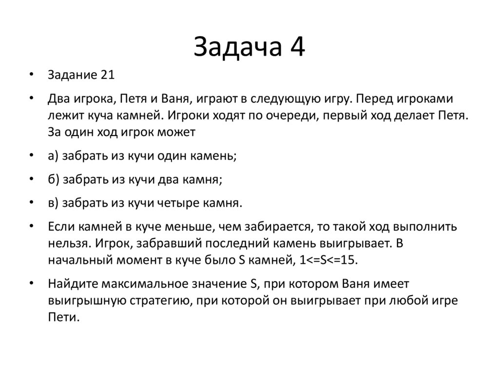 Задача 4
