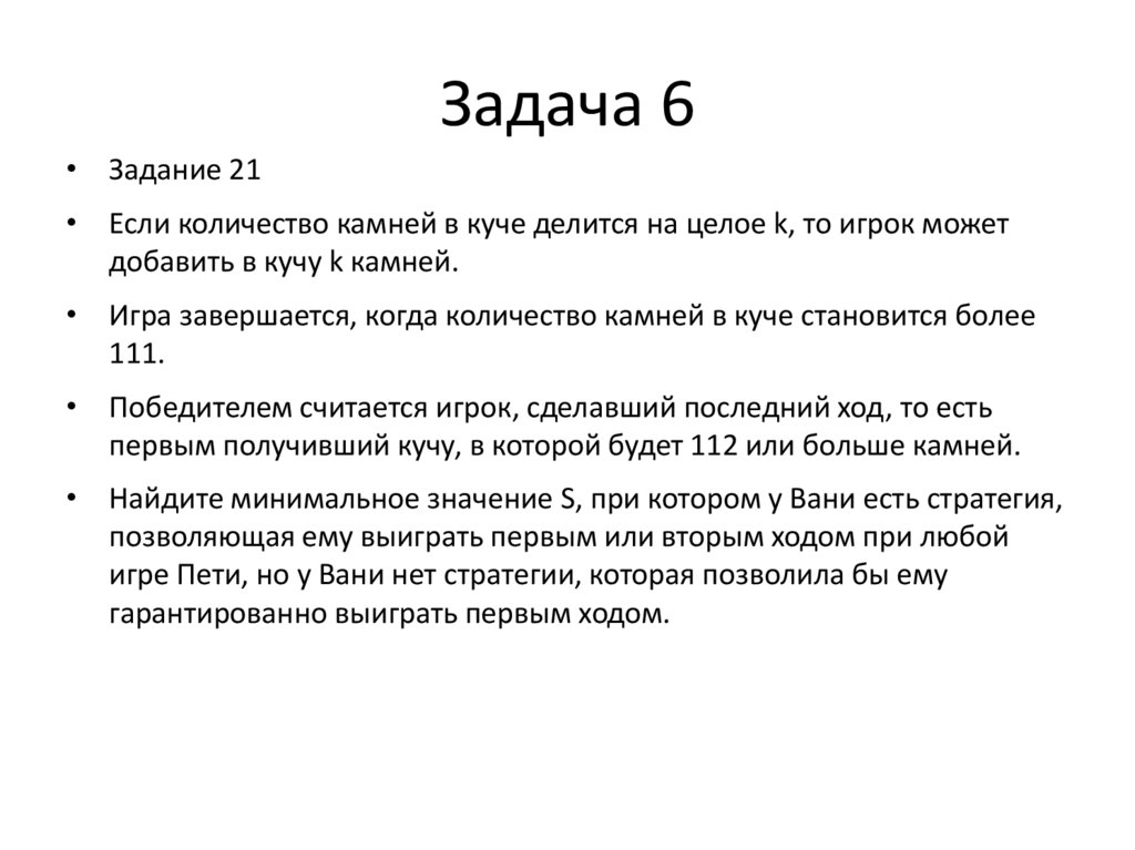 Задача 6