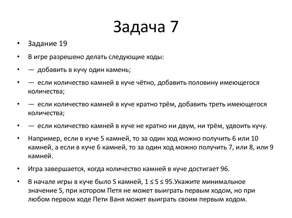 Задача 7