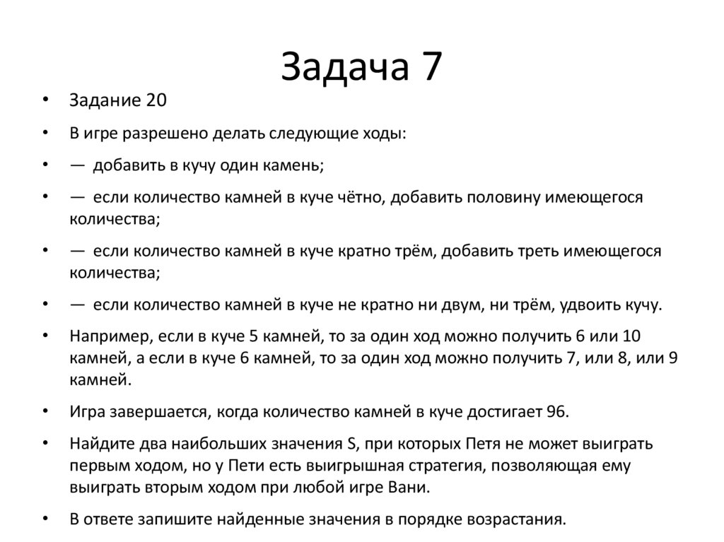 Задача 7