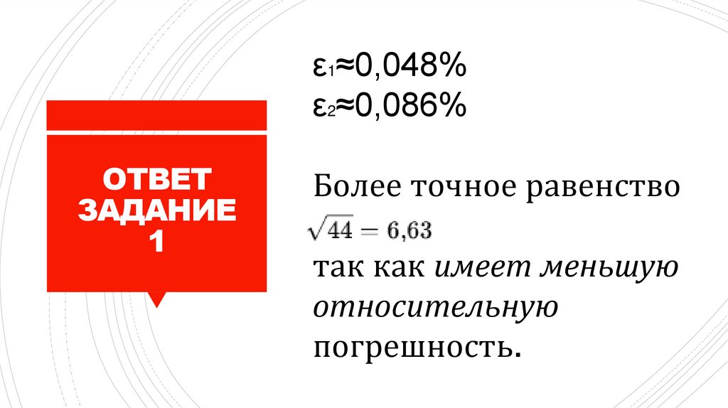 ОТВЕТ ЗАДАНИЕ 1