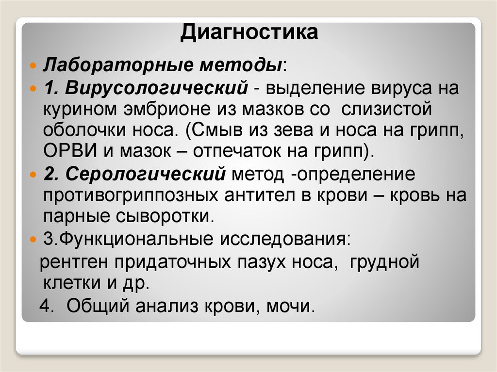 Диагностика