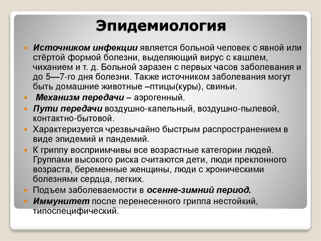 Эпидемиология