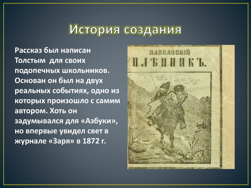 История создания