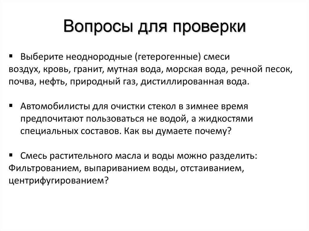 Вопросы для проверки