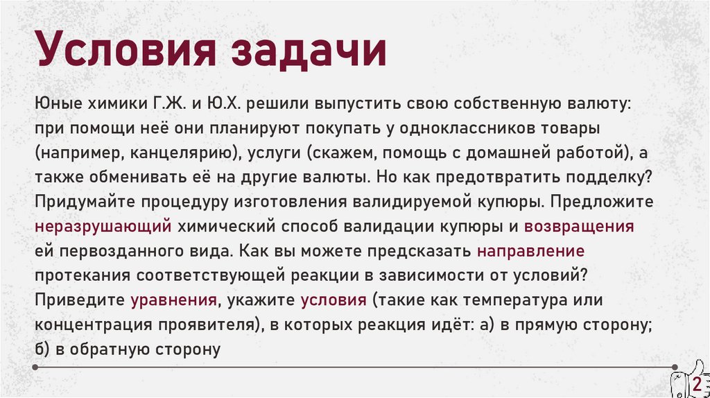 Условия задачи