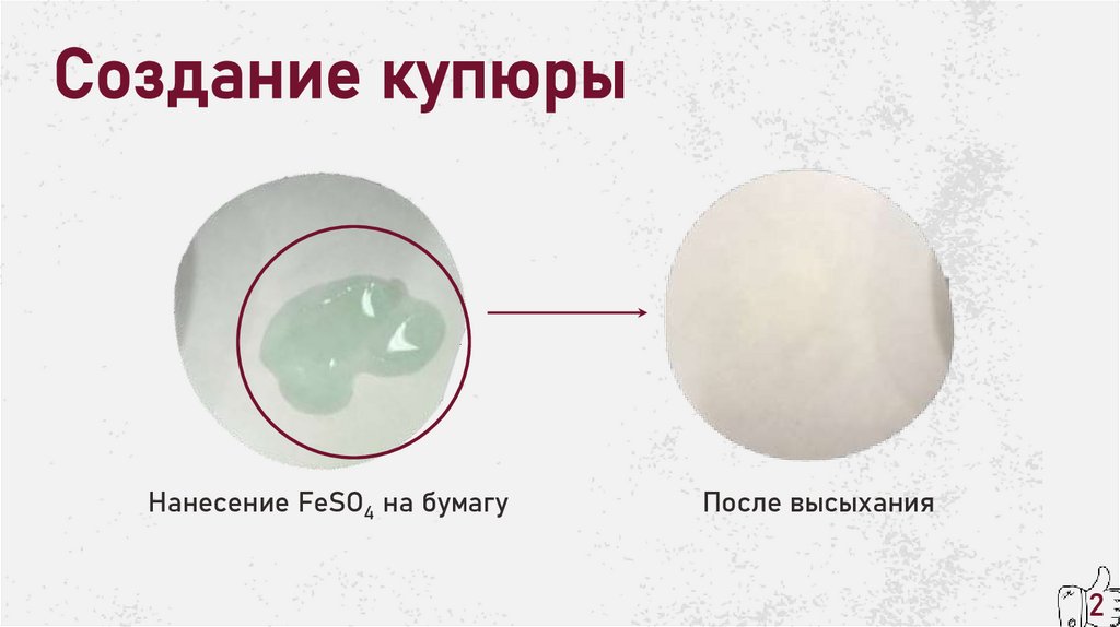 Создание купюры