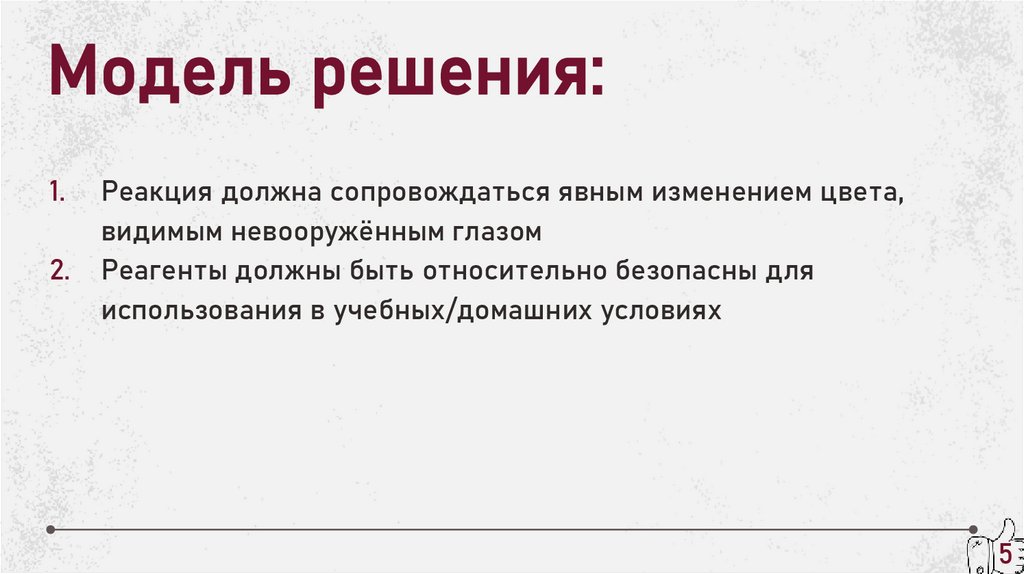 Модель решения: