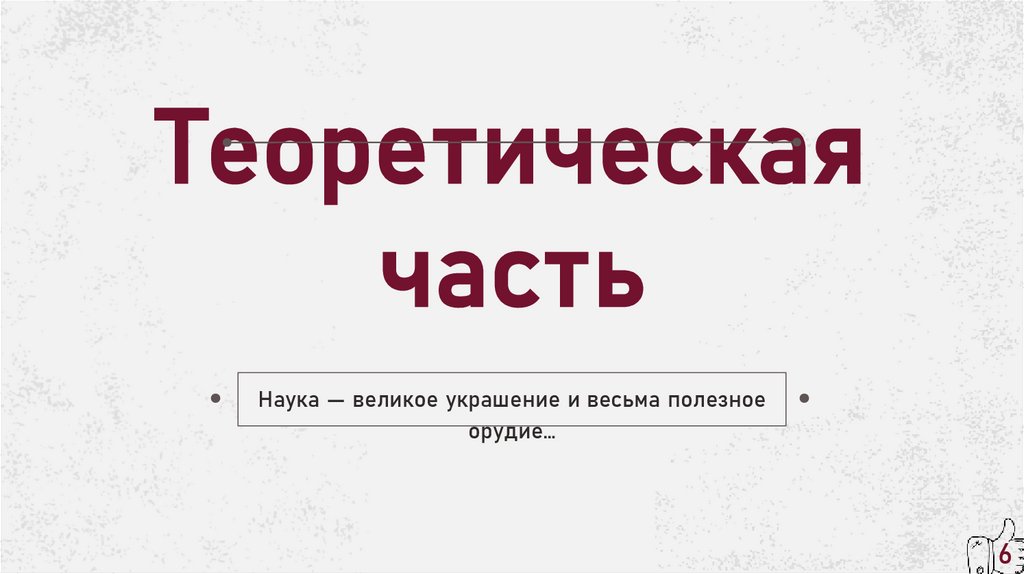 Теоретическая часть