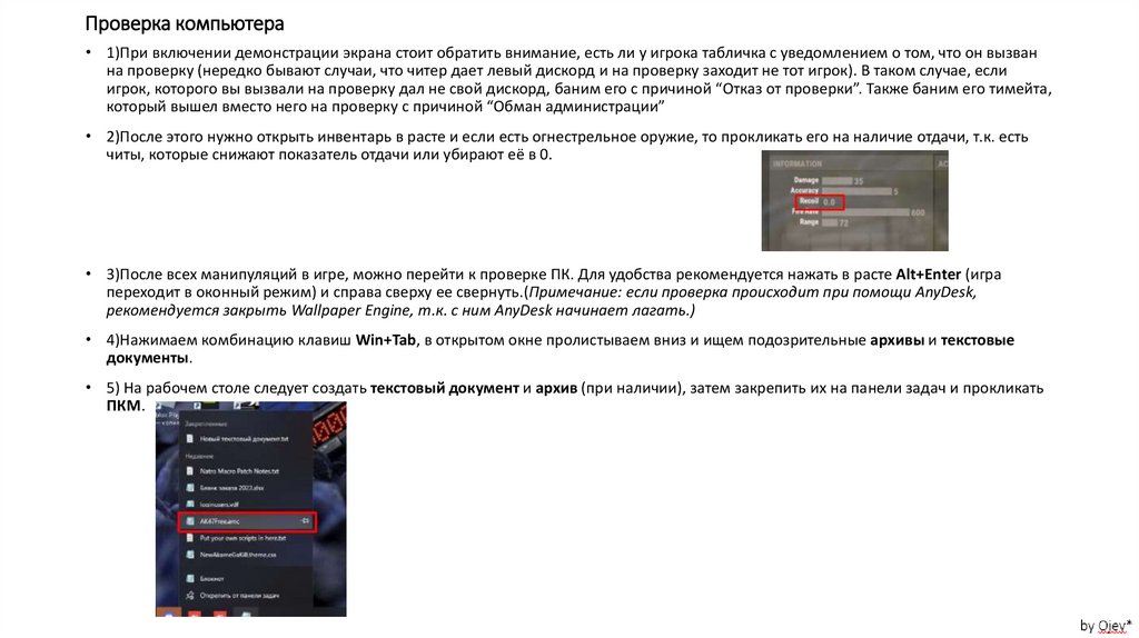 Проверка компьютера