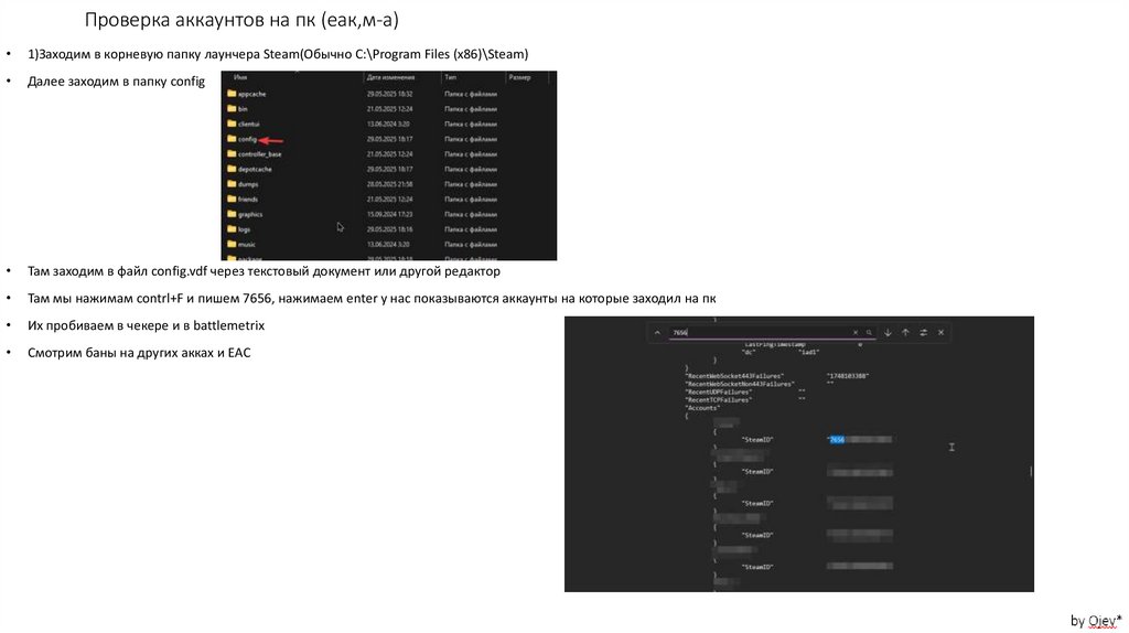 Проверка аккаунтов на пк (еак,м-а)