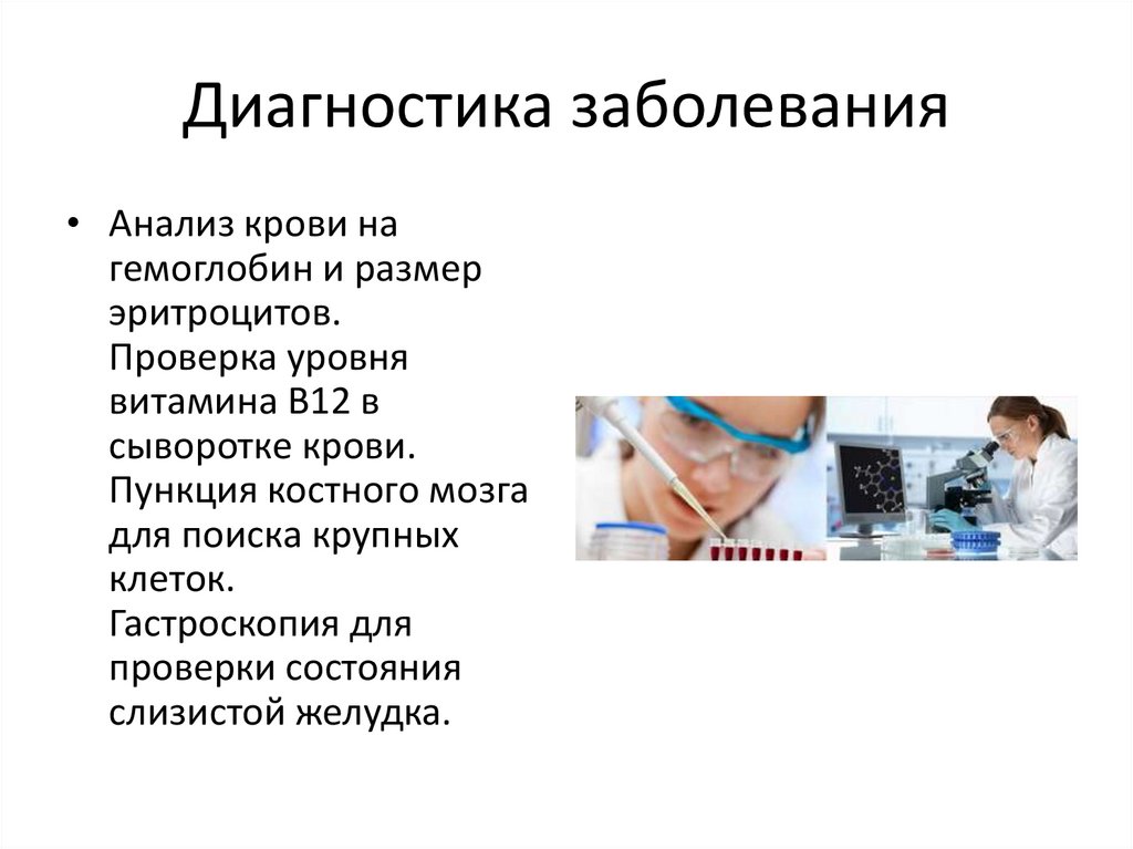 Диагностика заболевания