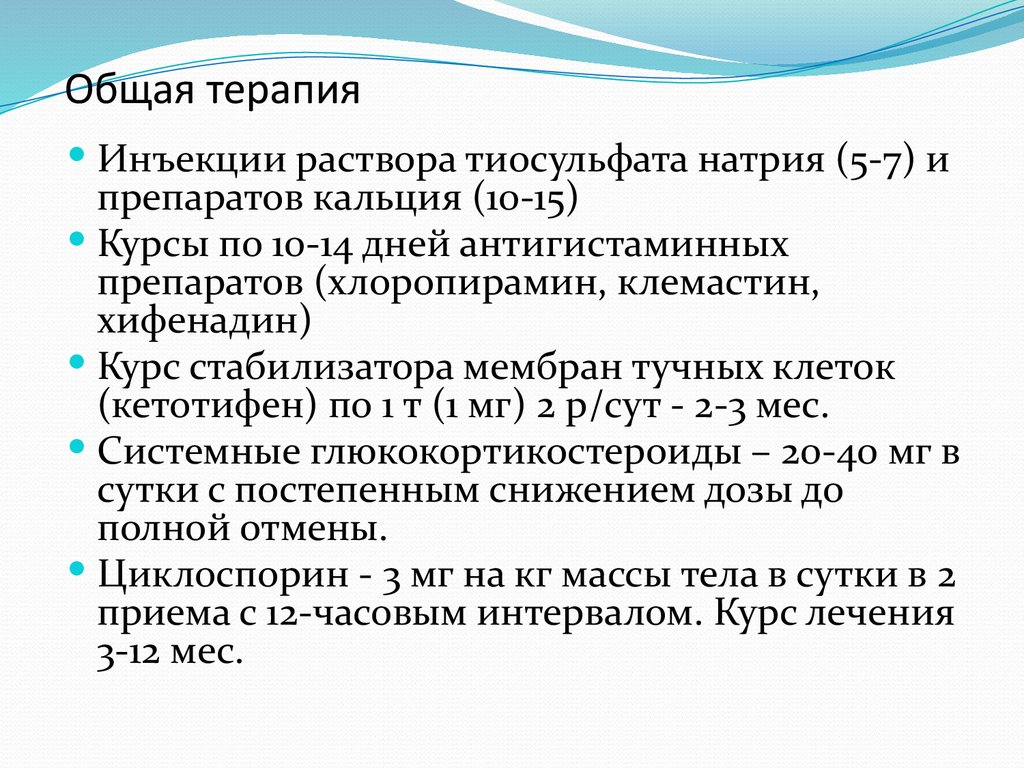 Общая терапия