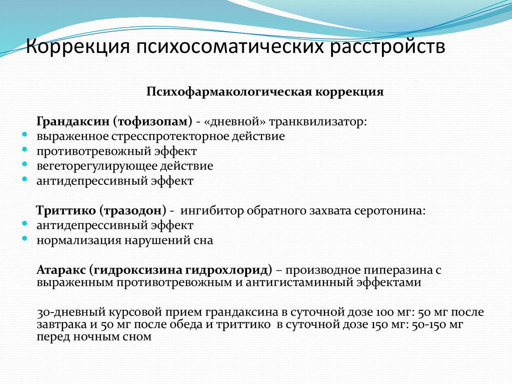 Коррекция психосоматических расстройств