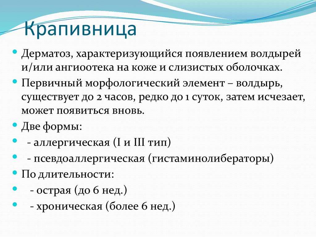 Крапивница