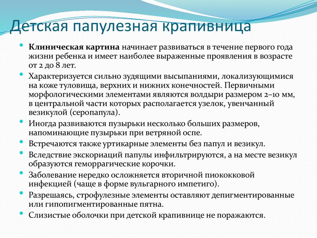 Детская папулезная крапивница