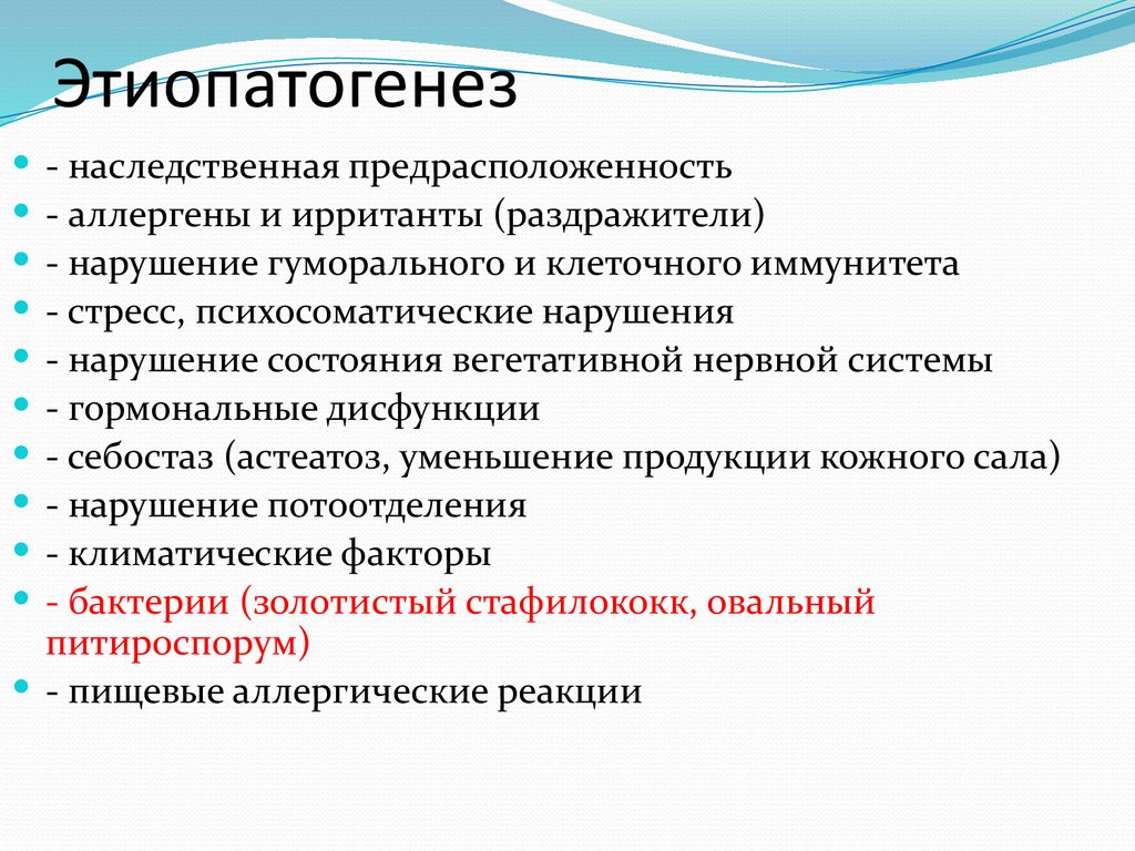 Этиопатогенез