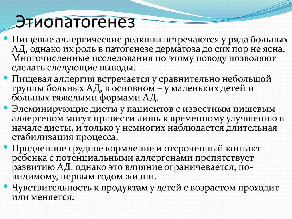 Этиопатогенез