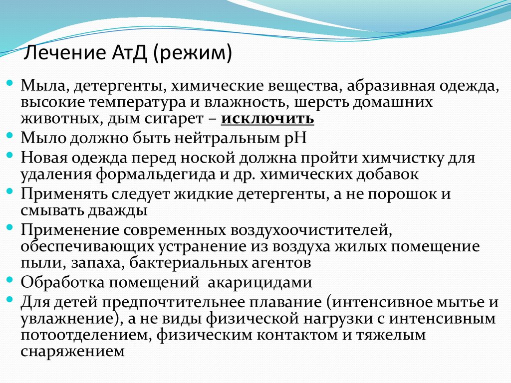 Лечение АтД (режим)