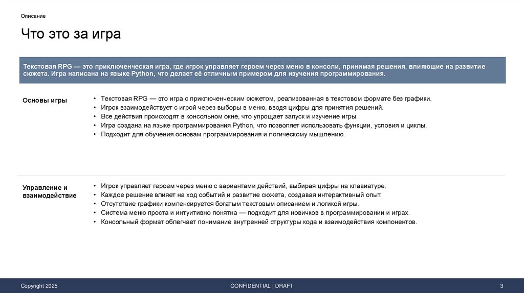 Что это за игра