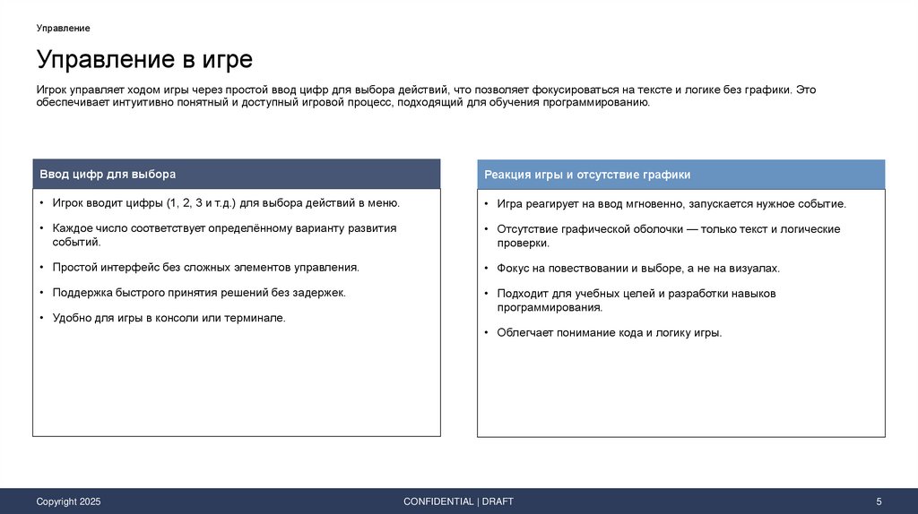 Управление в игре