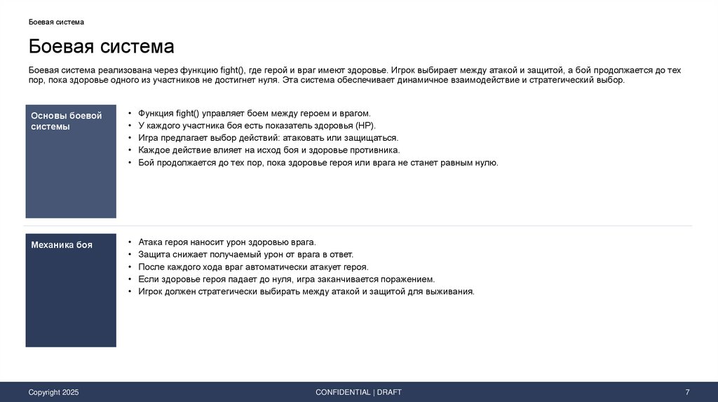 Боевая система