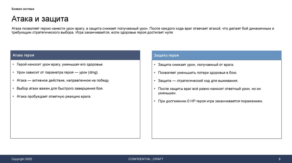 Атака и защита