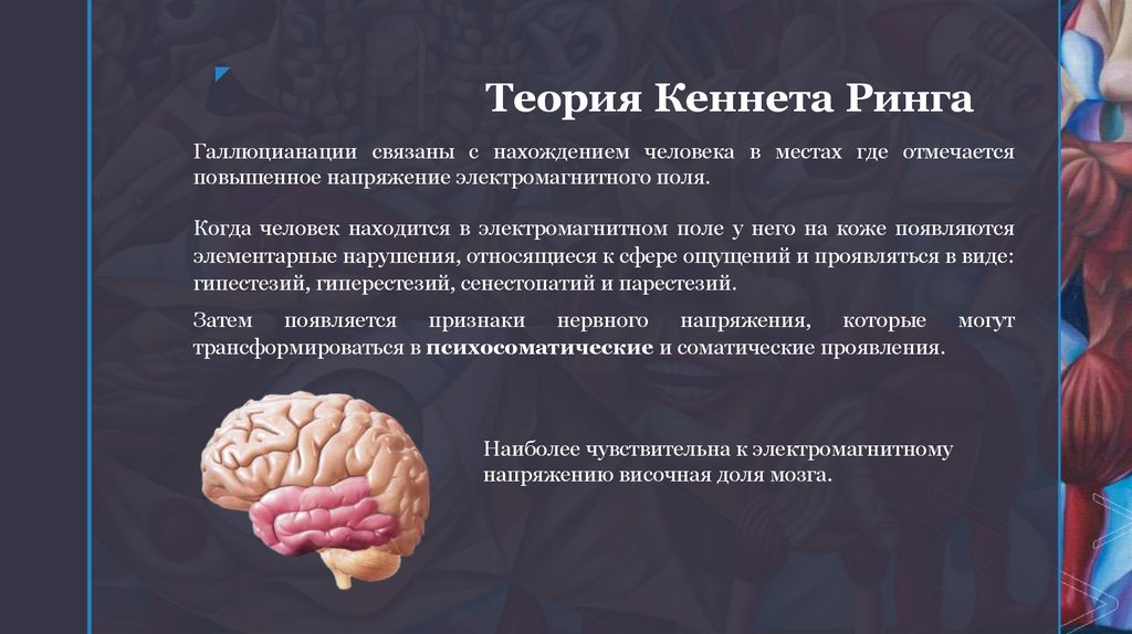 Теория Кеннета Ринга