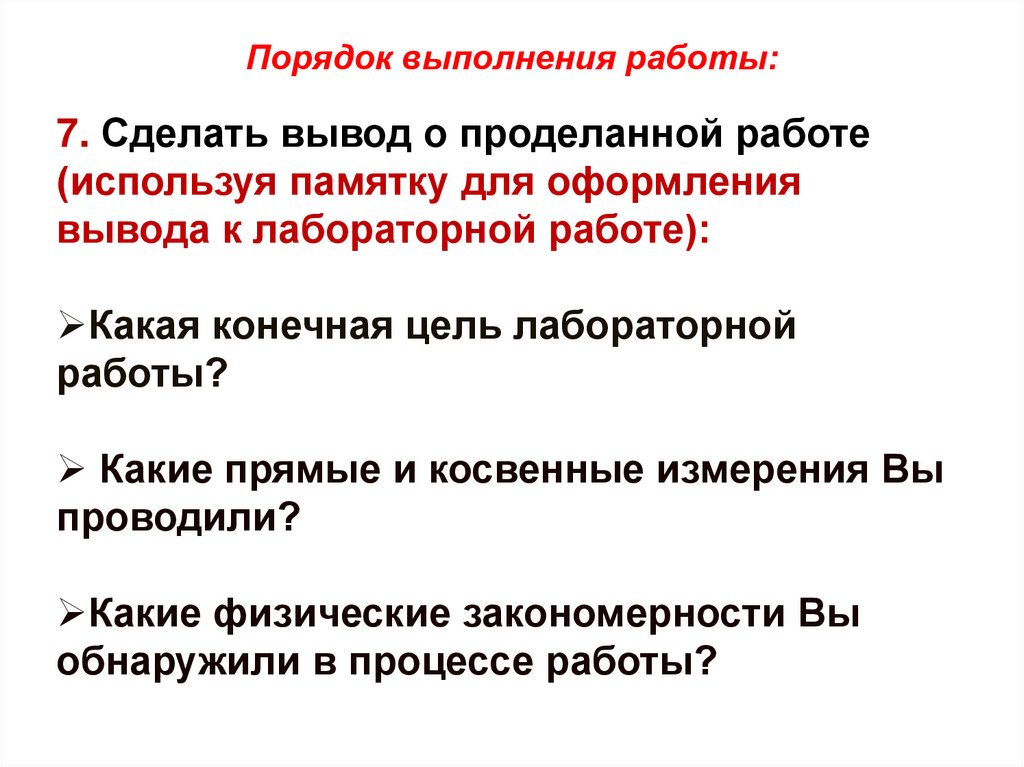 Порядок выполнения работы: