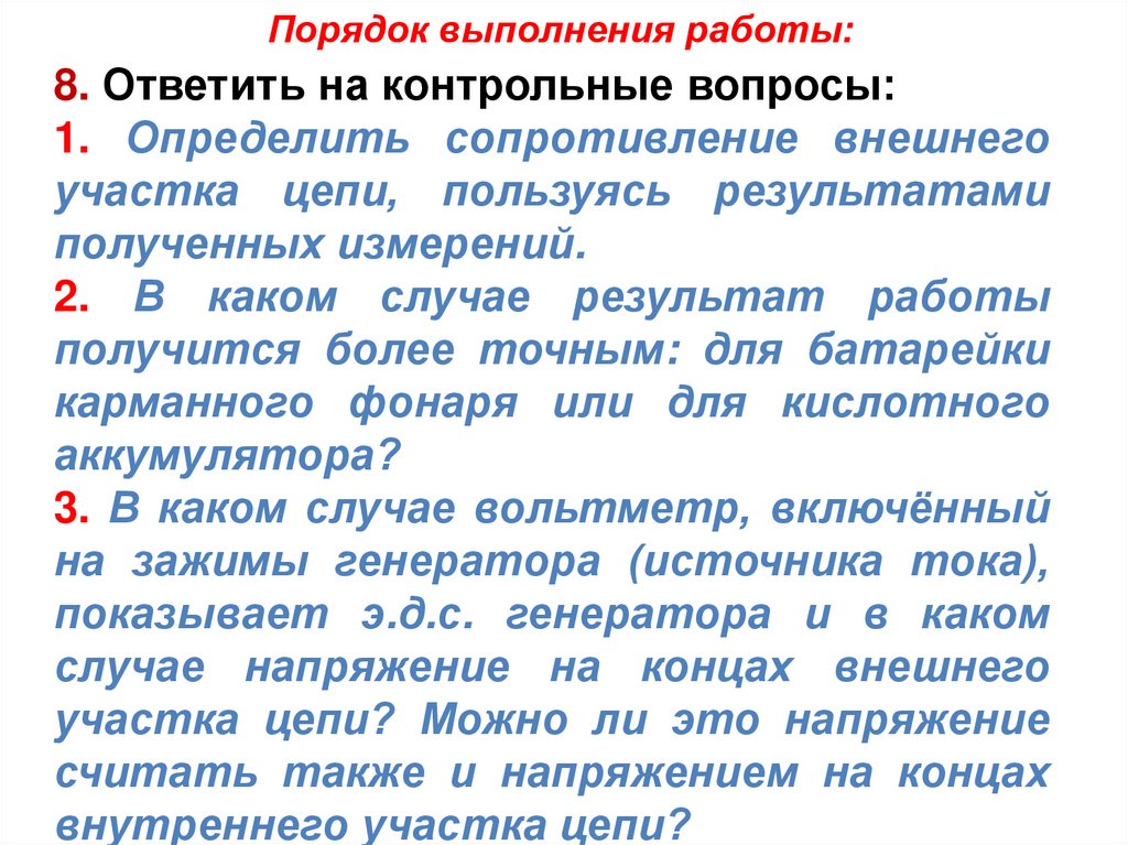 Порядок выполнения работы: