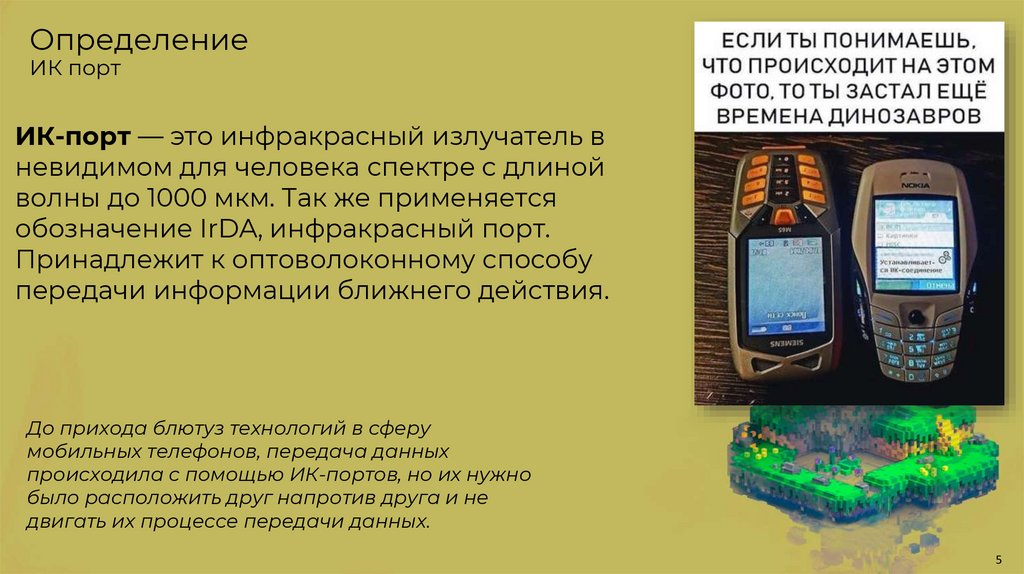 Определение ИК порт