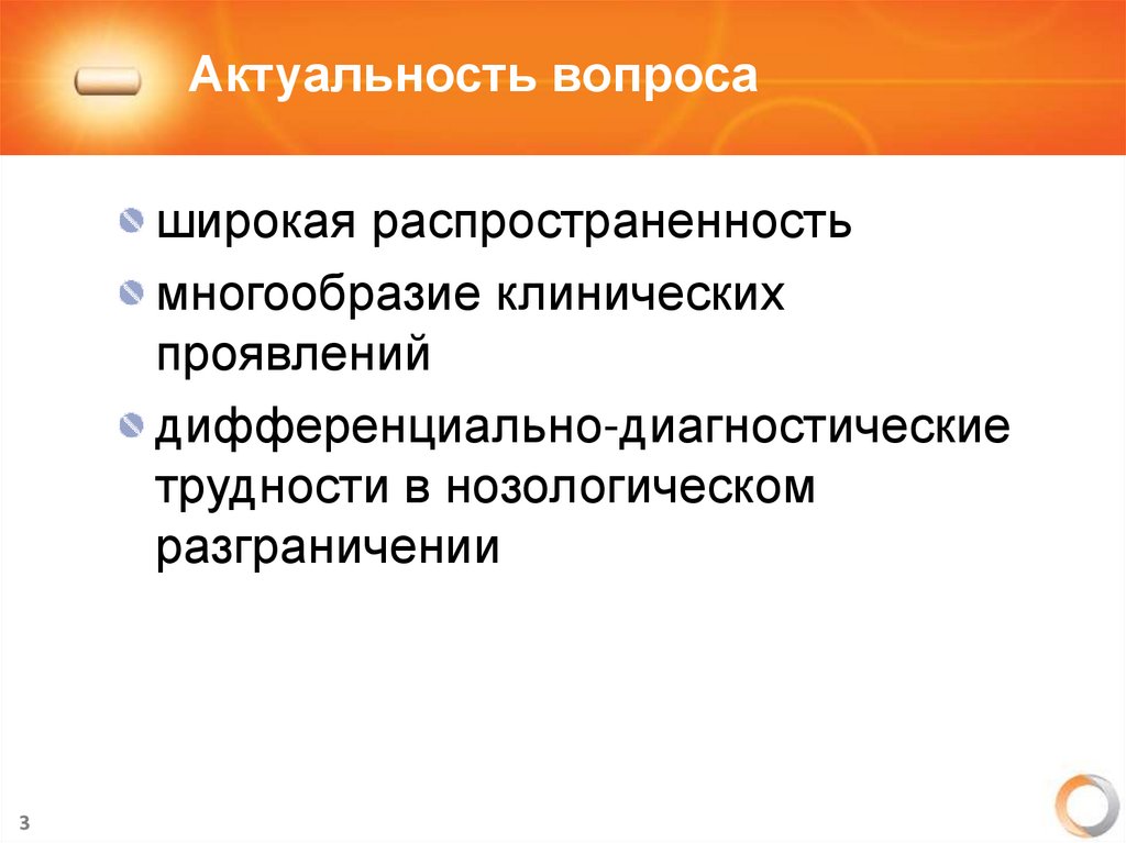 Актуальность вопроса