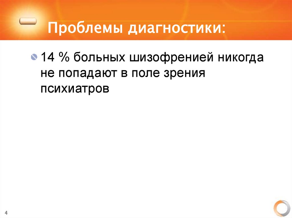 Проблемы диагностики: