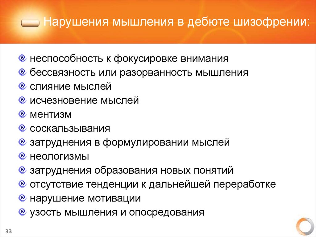 Нарушения мышления в дебюте шизофрении: