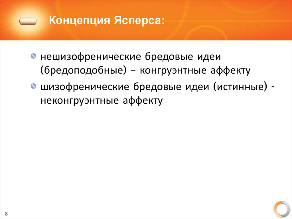 Концепция Ясперса: