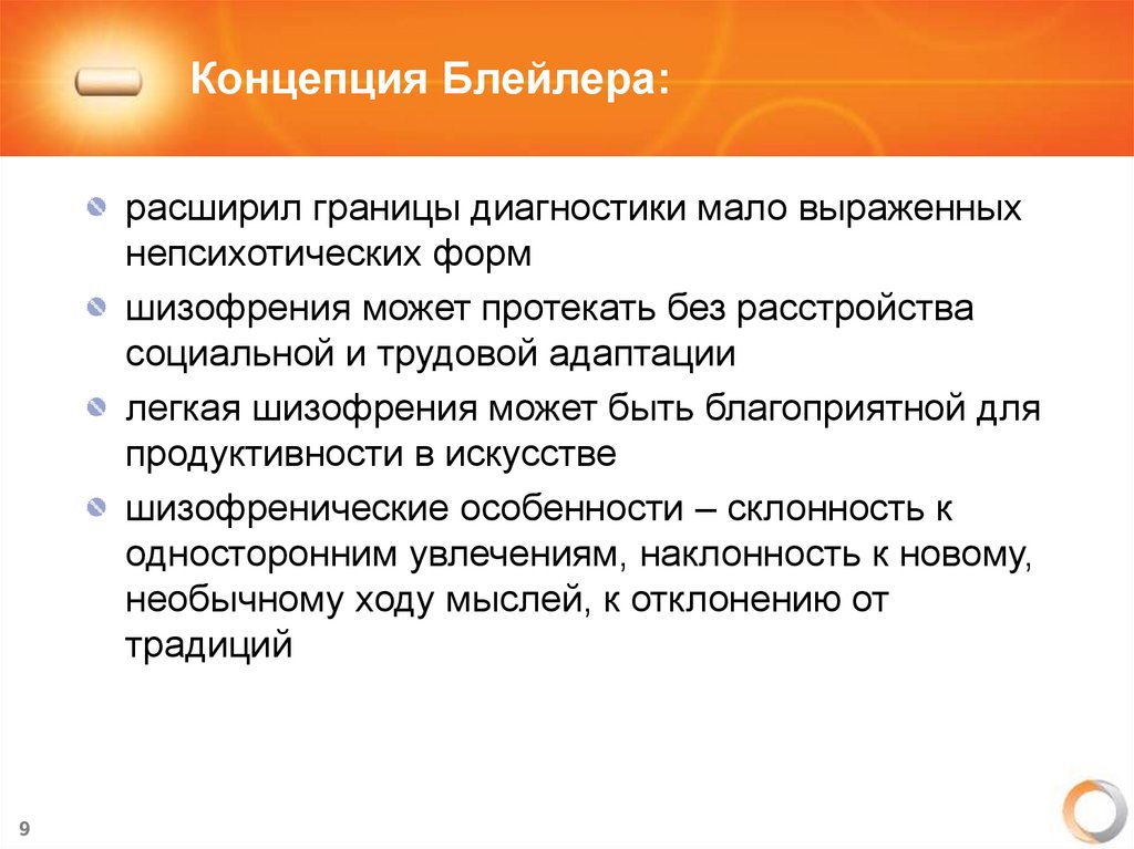 Концепция Блейлера: