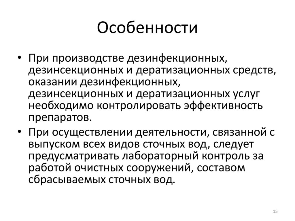Особенности