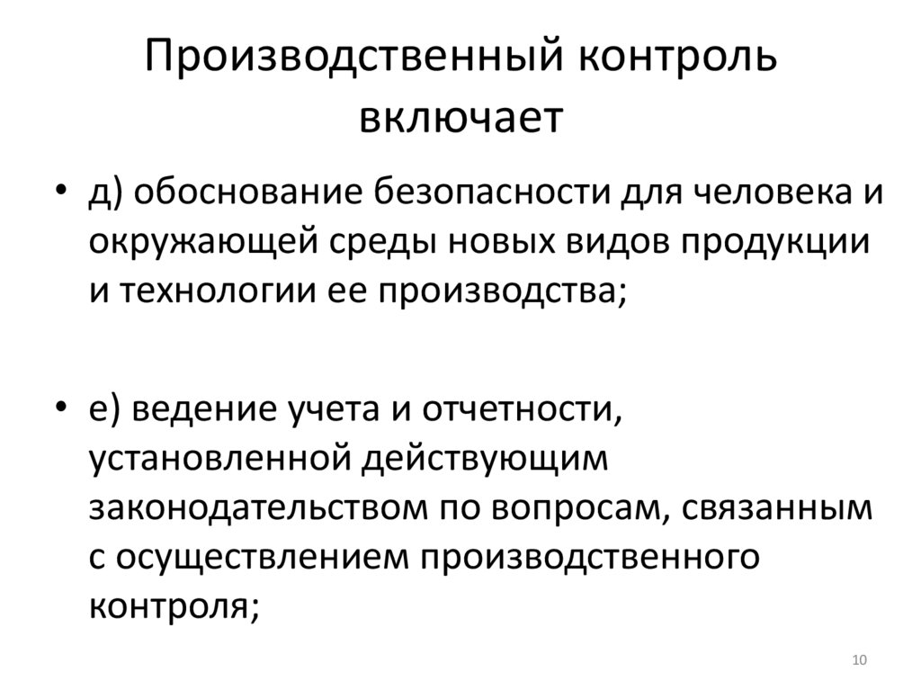 Производственный контроль включает