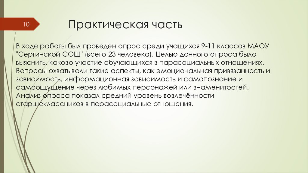 Практическая часть