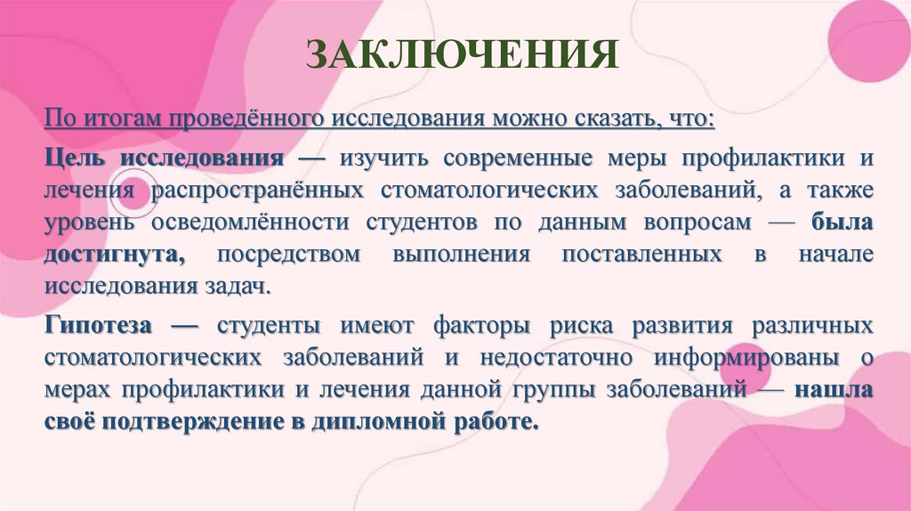 ЗАКЛЮЧЕНИЯ