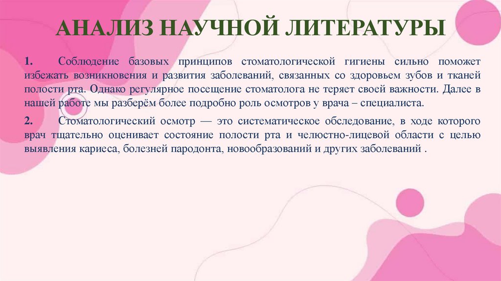 АНАЛИЗ НАУЧНОЙ ЛИТЕРАТУРЫ