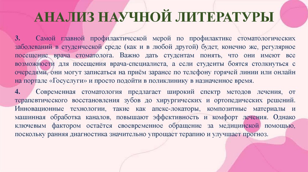 АНАЛИЗ НАУЧНОЙ ЛИТЕРАТУРЫ