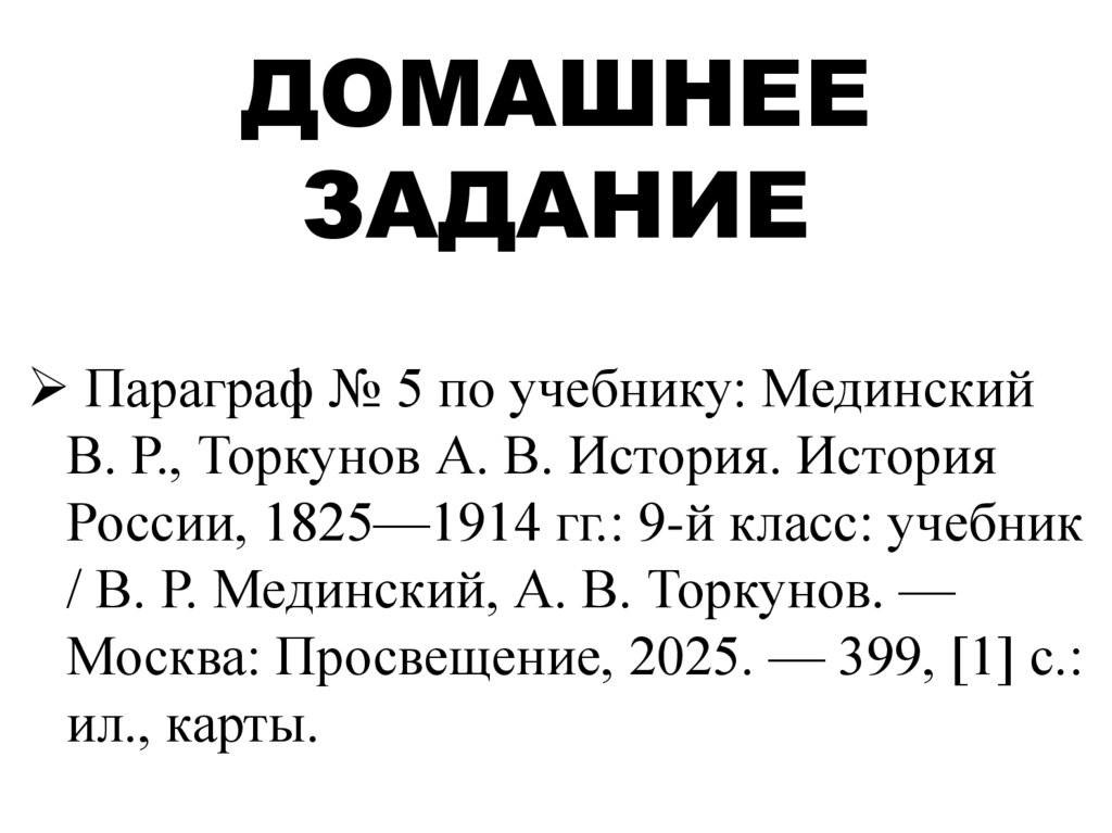 ДОМАШНЕЕ ЗАДАНИЕ