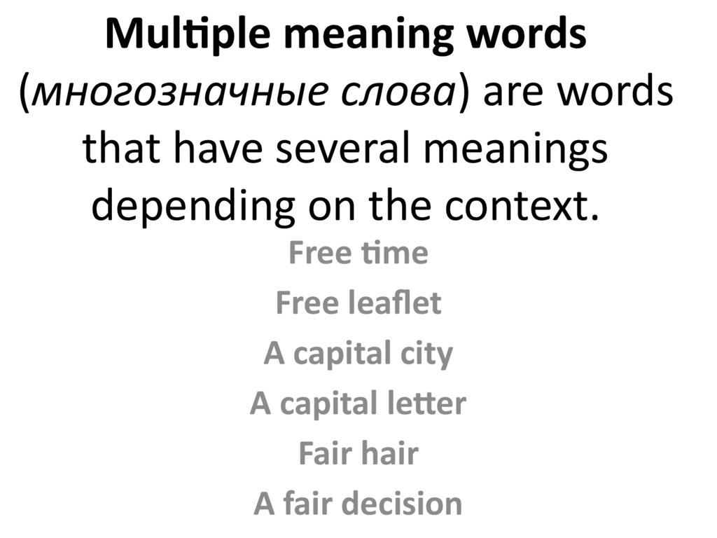 Multiple meaning words (многозначные слова) are words that have several meanings depending on the context.