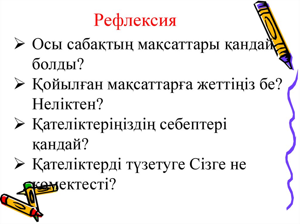 Рефлексия
