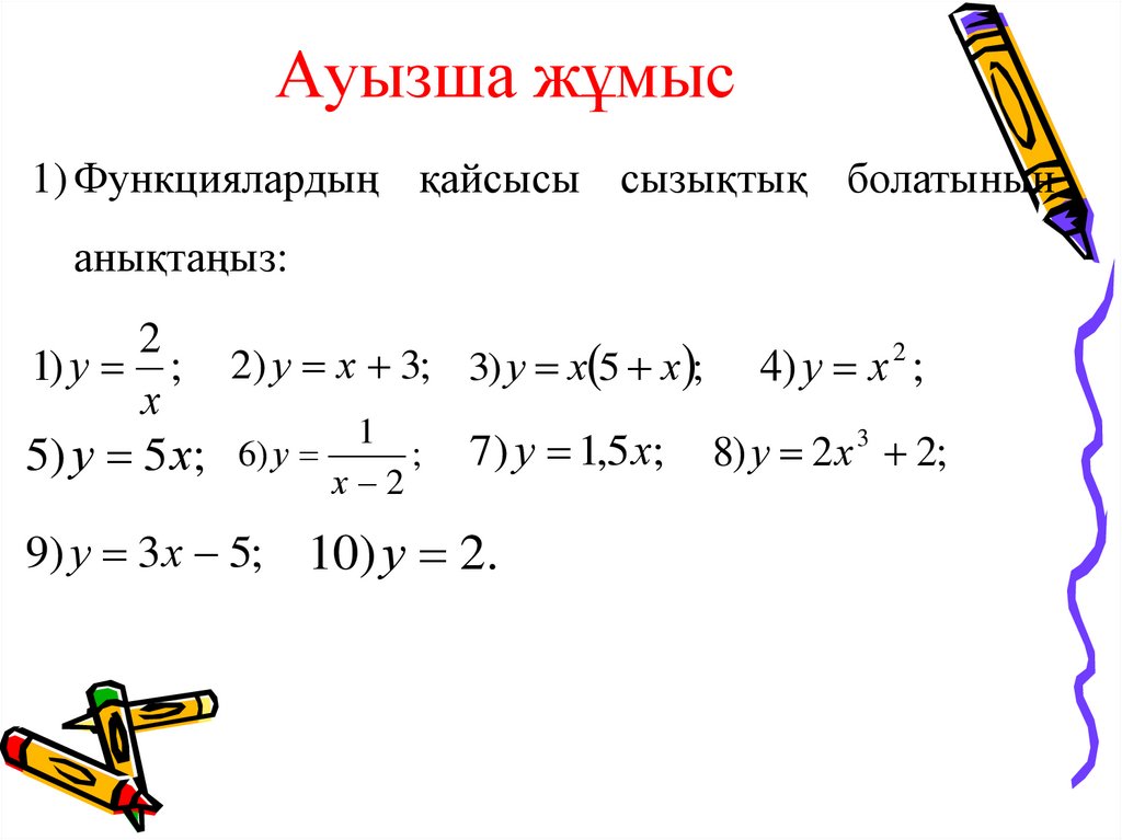 Ауызша жұмыс