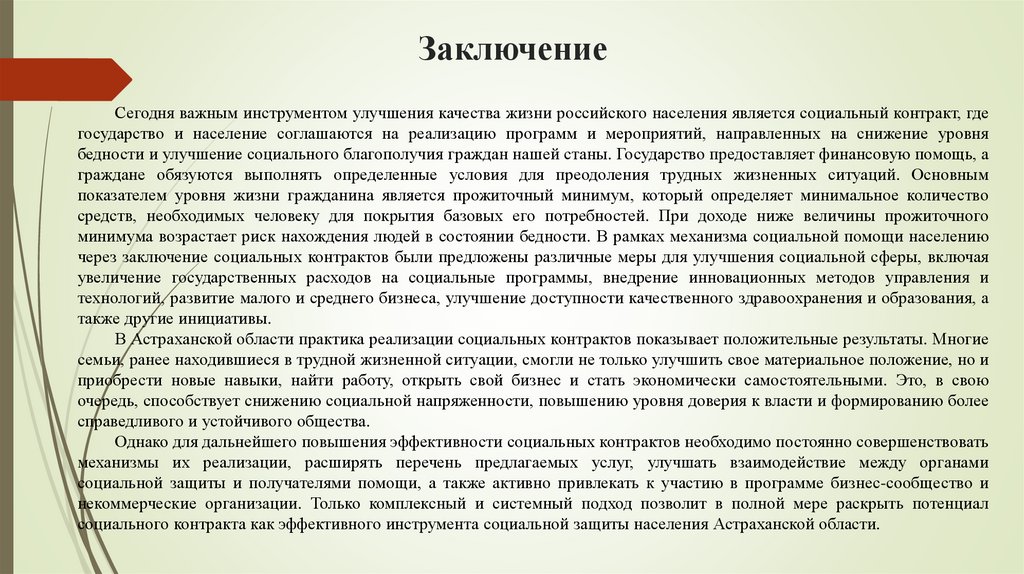 Заключение