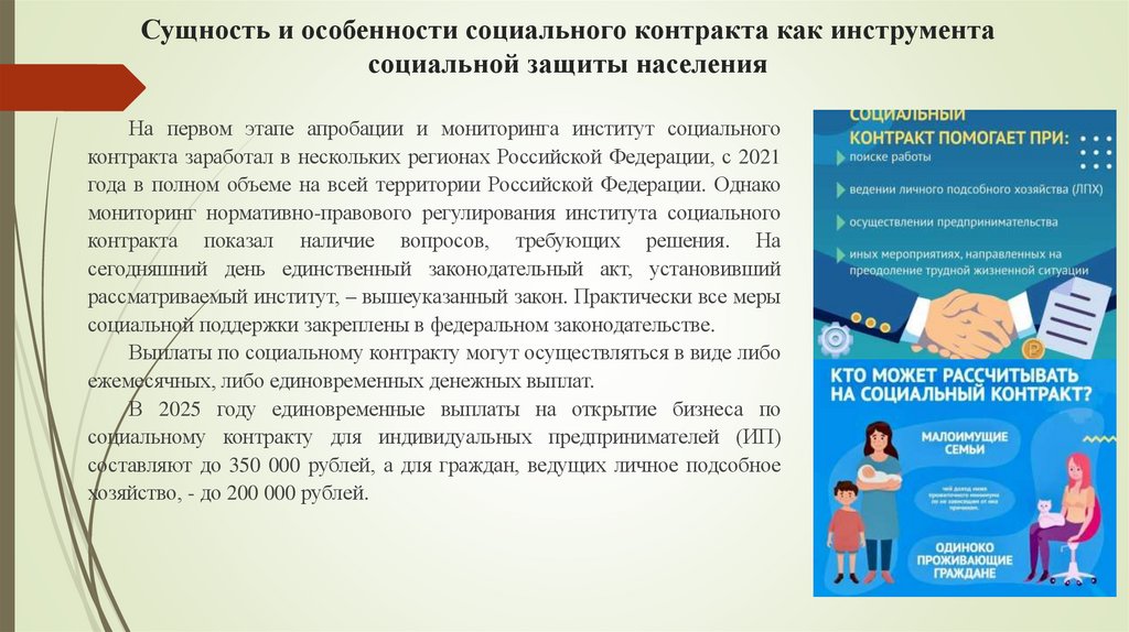 Сущность и особенности социального контракта как инструмента социальной защиты населения